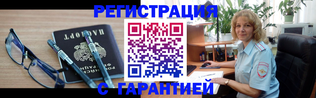 прописка штамп в Лысьве