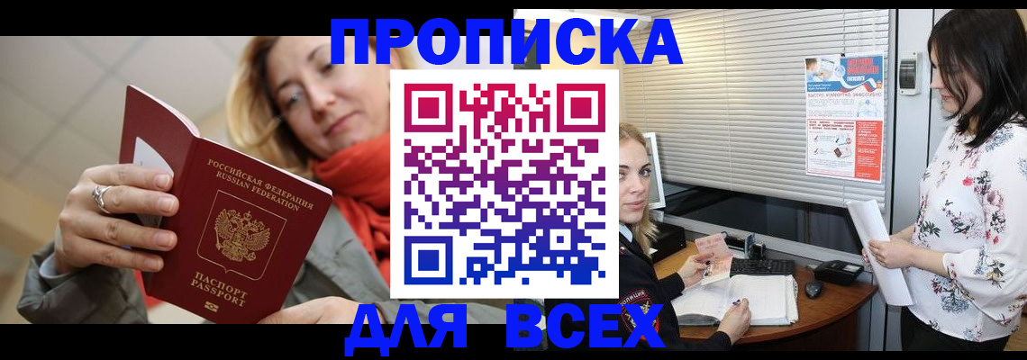 купить прописку в Лысьве