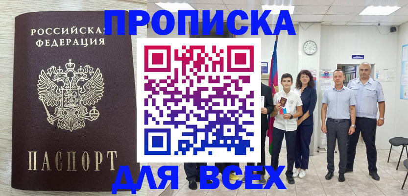 прописка для работы в Лысьве