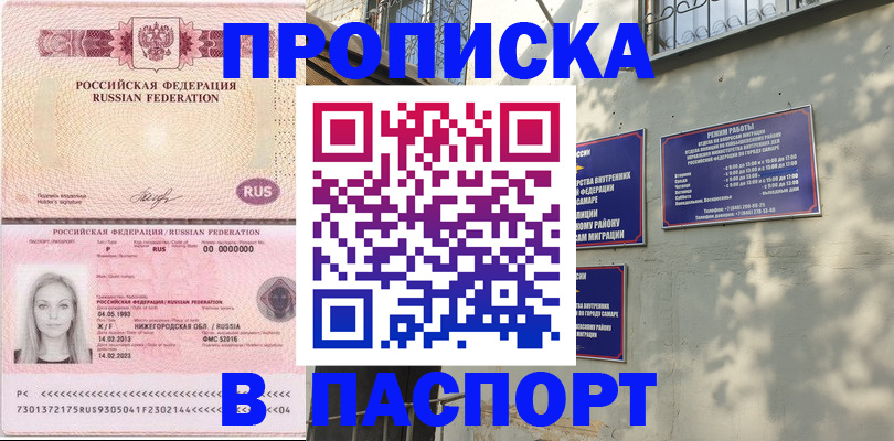 прописка в Лысьве