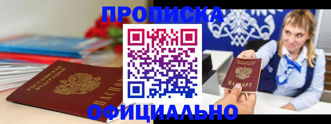 прописка для кредита в Лысьве